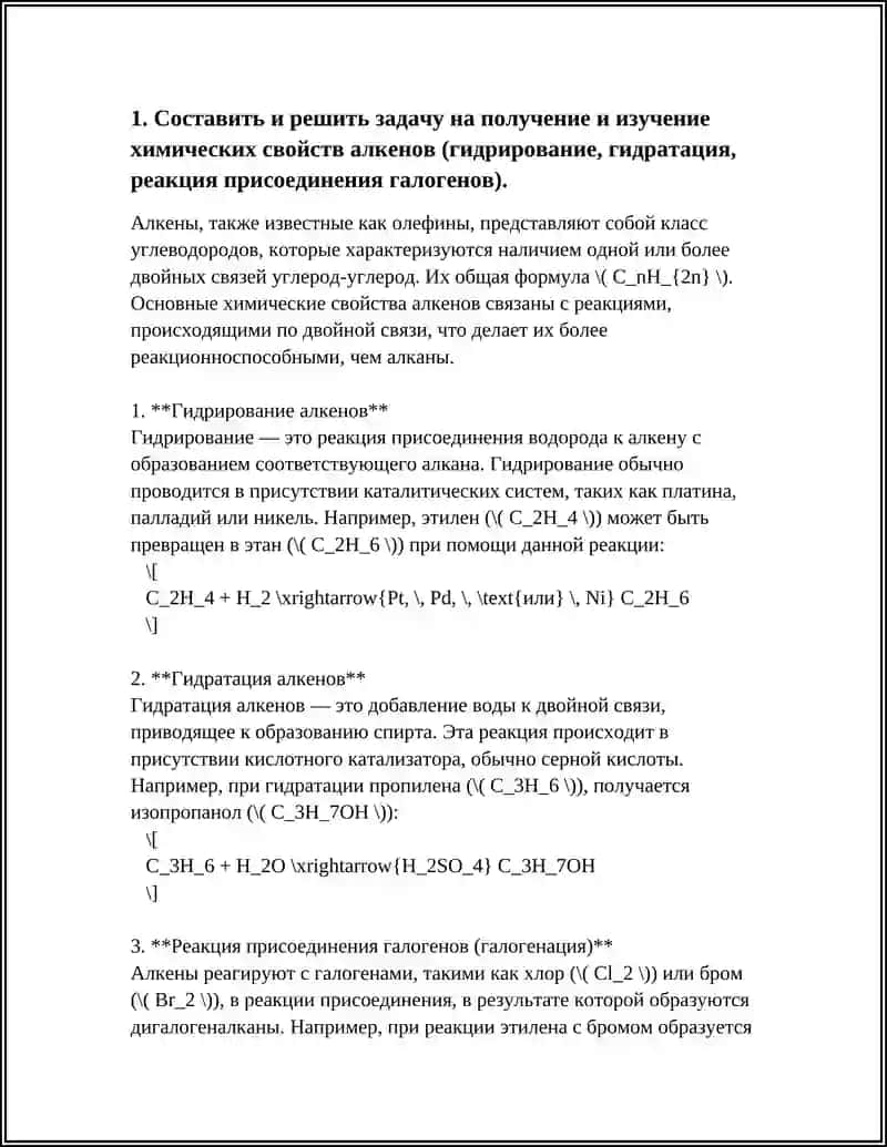 Гидрирование алкенов 4