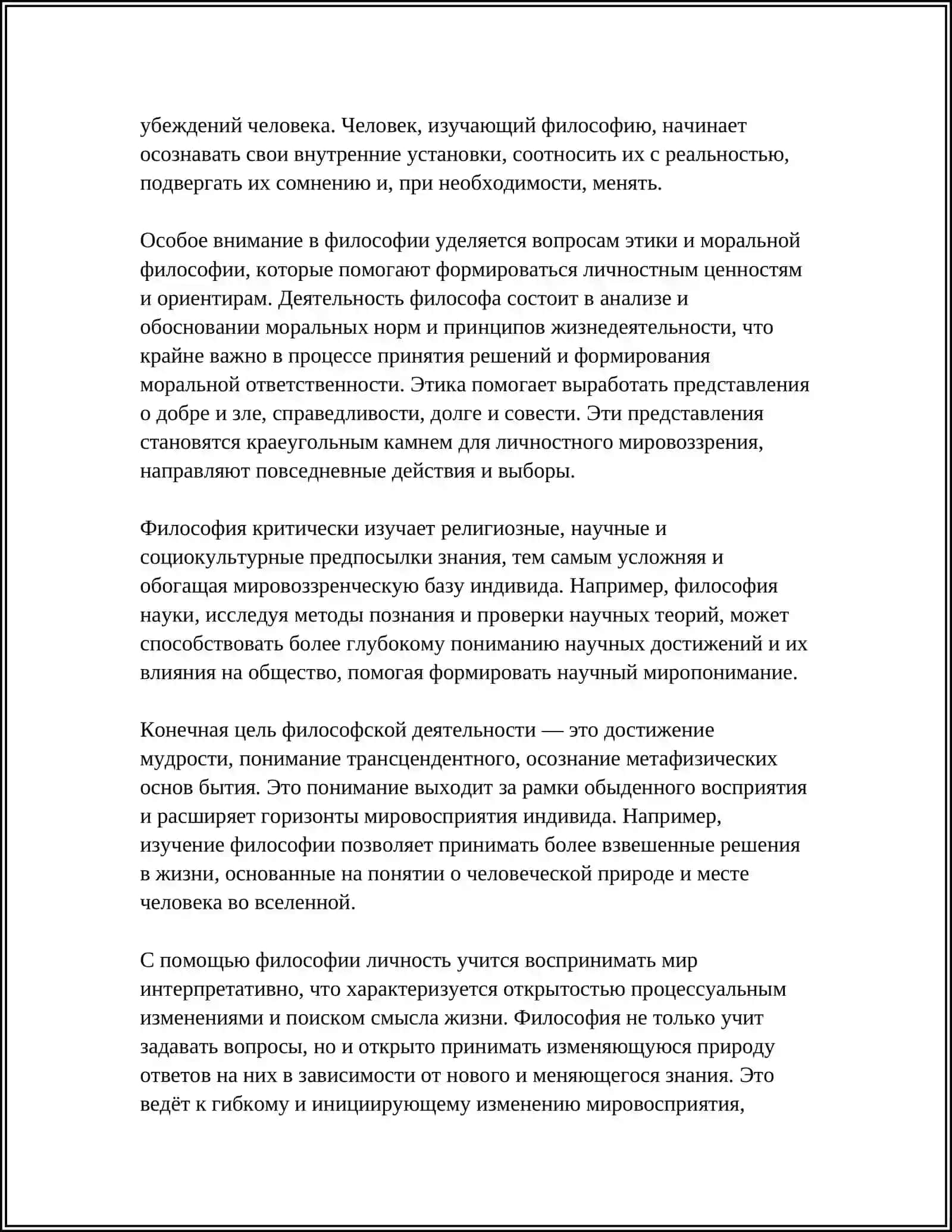 РОЛЬ ДЕЯТЕЛЬНОСТИ ФИЛОСОФИИ 4