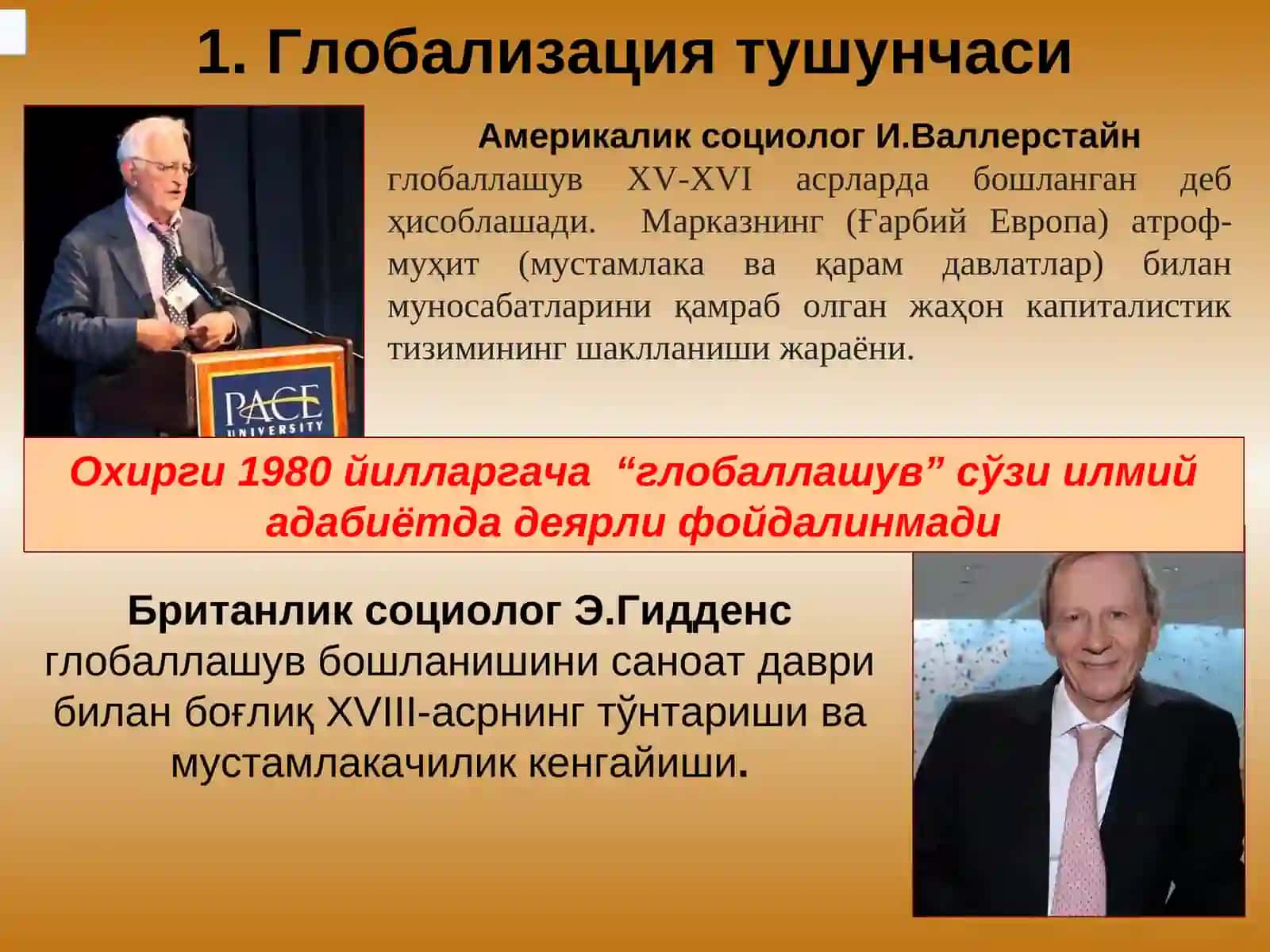 Глобализация 4