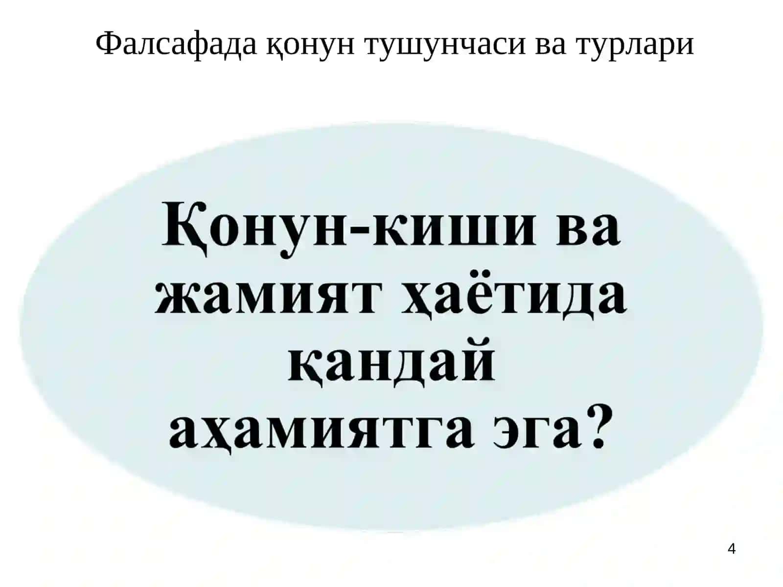 Ривожланиш фалсафаси 4