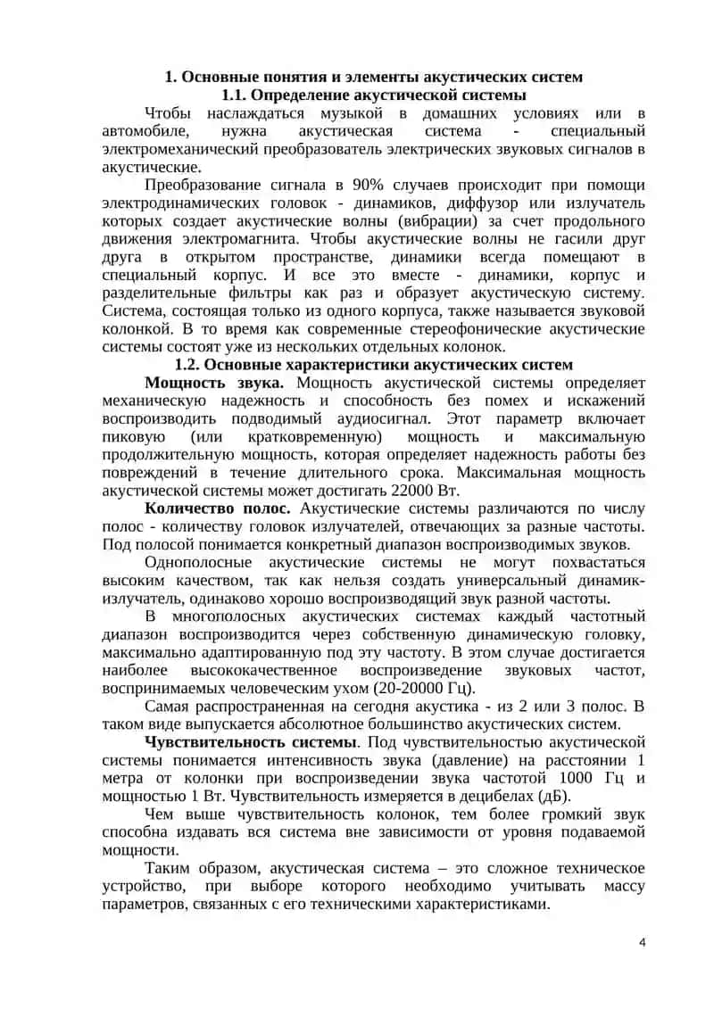 Грамотная эксплуатация аудиосистемы автомобиля 4