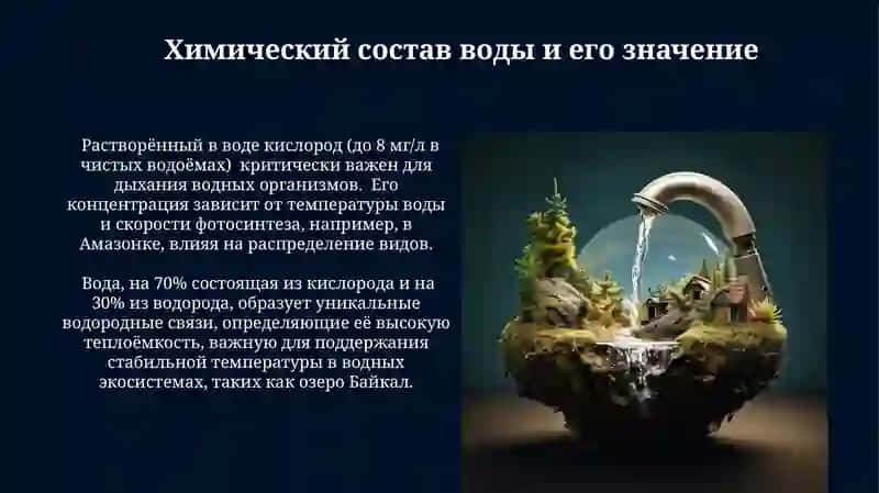 Вода как среда обитания 4