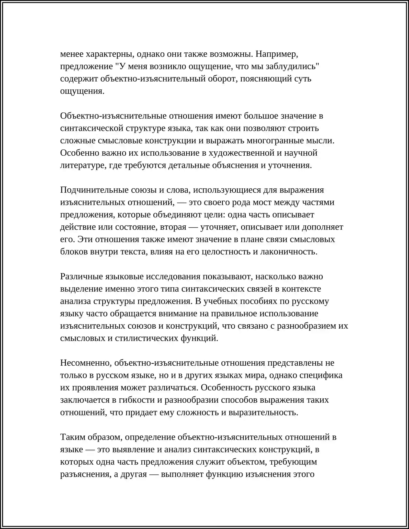 ВЫРАЖЕНИЕ ОБЪЕКТНО-ИЗЪЯСНИТЕЛЬНЫХ ОТНОШЕНИЙ В ПРОСТОМ И СЛОЖНОМ ПРЕДЛОЖЕНИЯХ. ИНФИНИТИВ. ВИДЫ ГЛАГОЛА 4