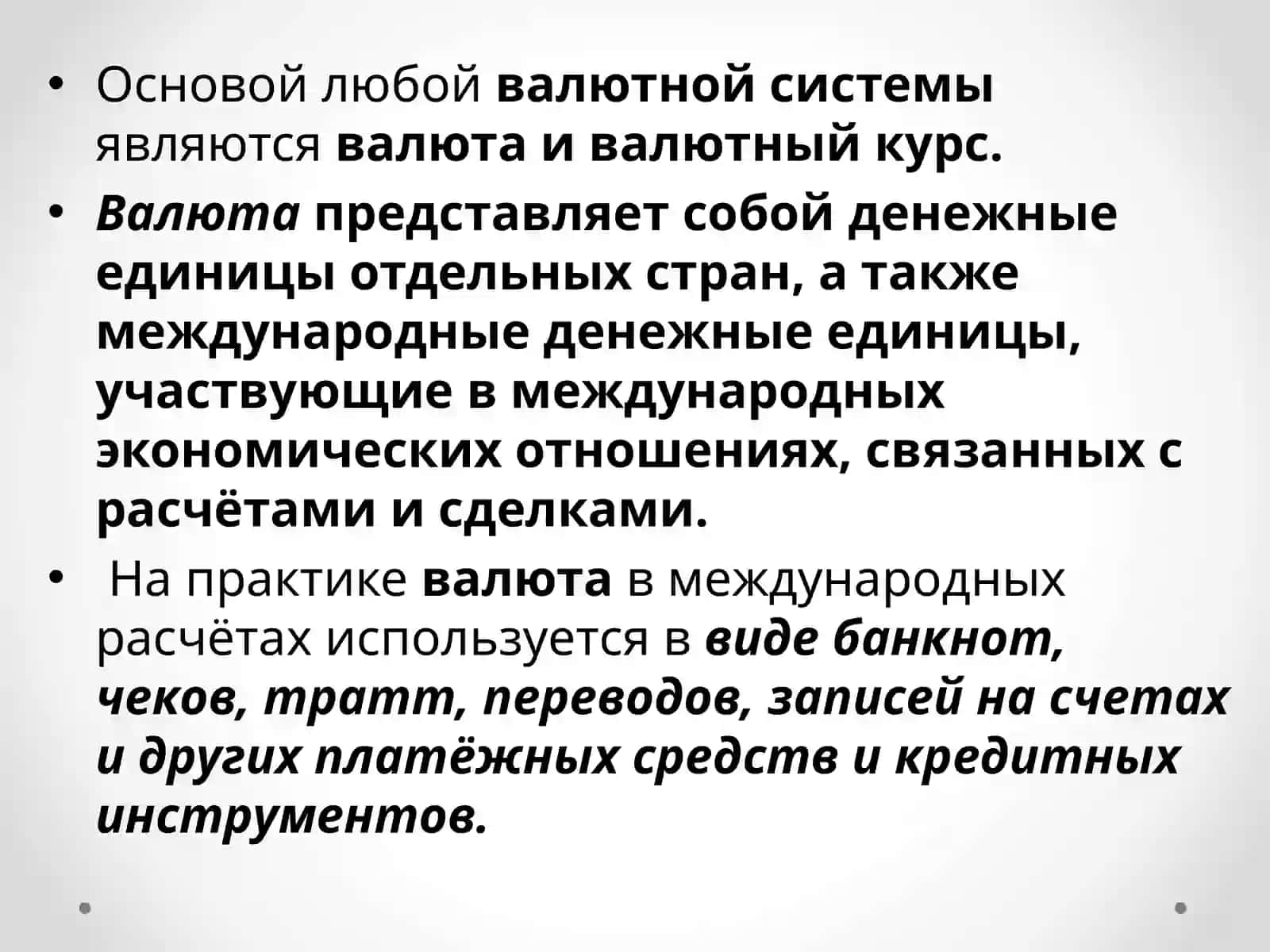 Mirovaya valyutnaya sistema 4