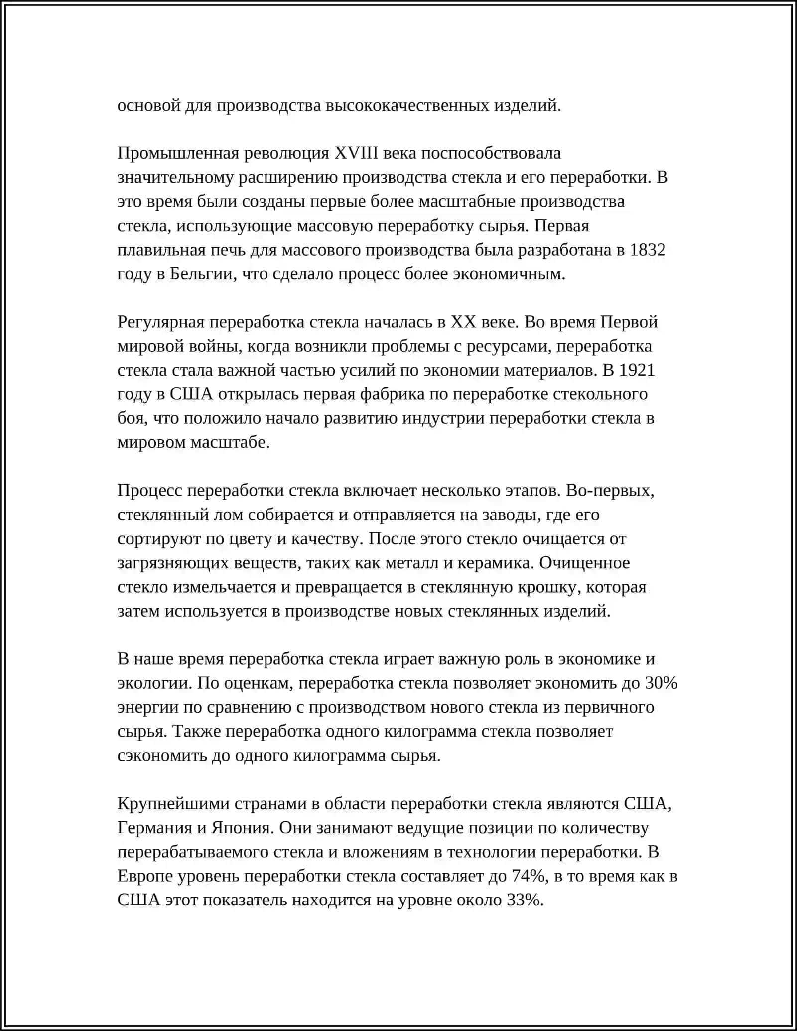 ПЕРЕРАБОТКА СТЕКЛА 4