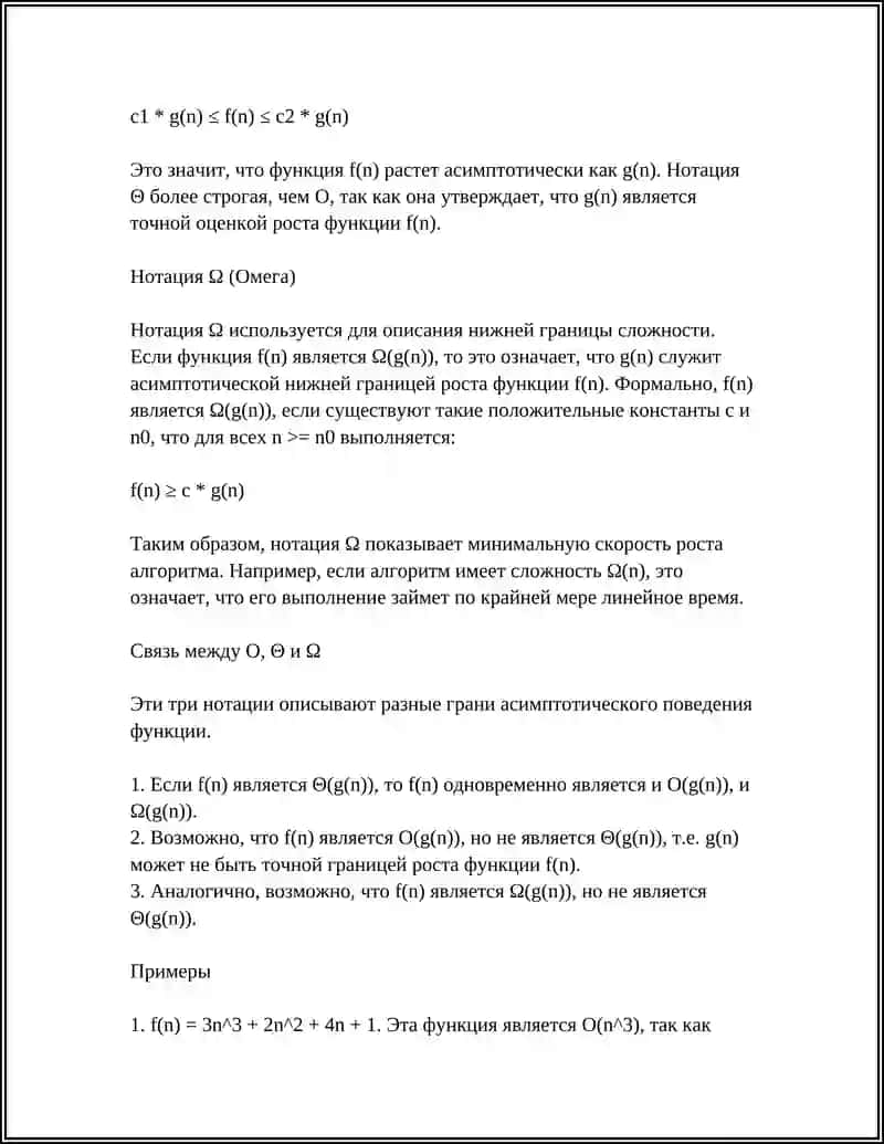 АНАЛИЗ ЭФФЕКТИВНОСТИ АЛГОРИТМОВ 4