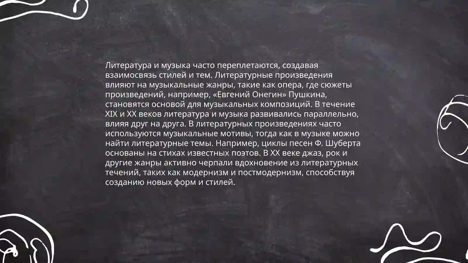 Литература в ряду других искусств 4