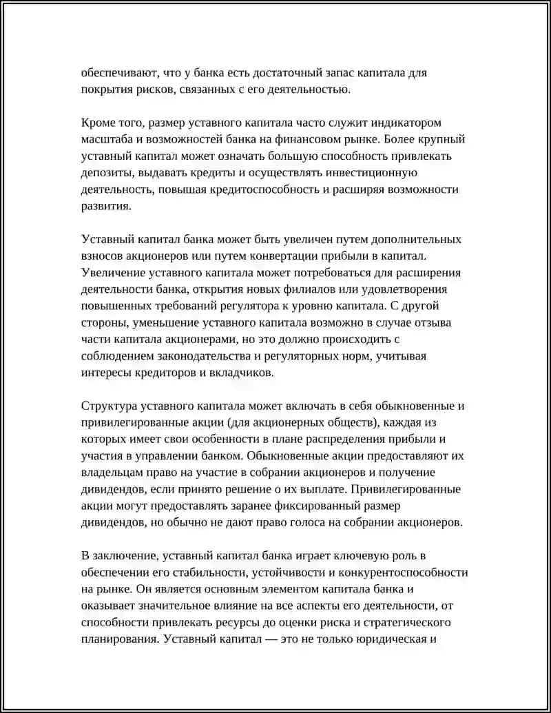 СОСТАВ КАПИТАЛА БАНКА 4