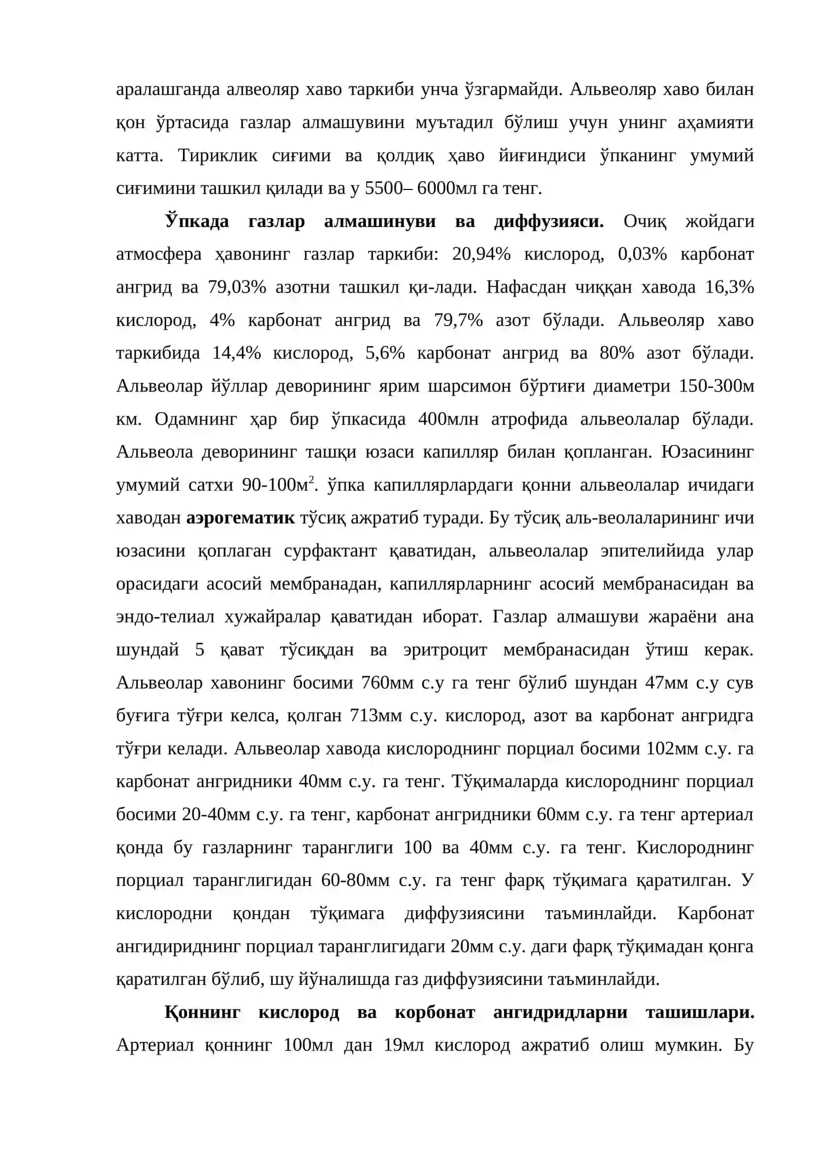Нафас аъзолари физиологияси 4