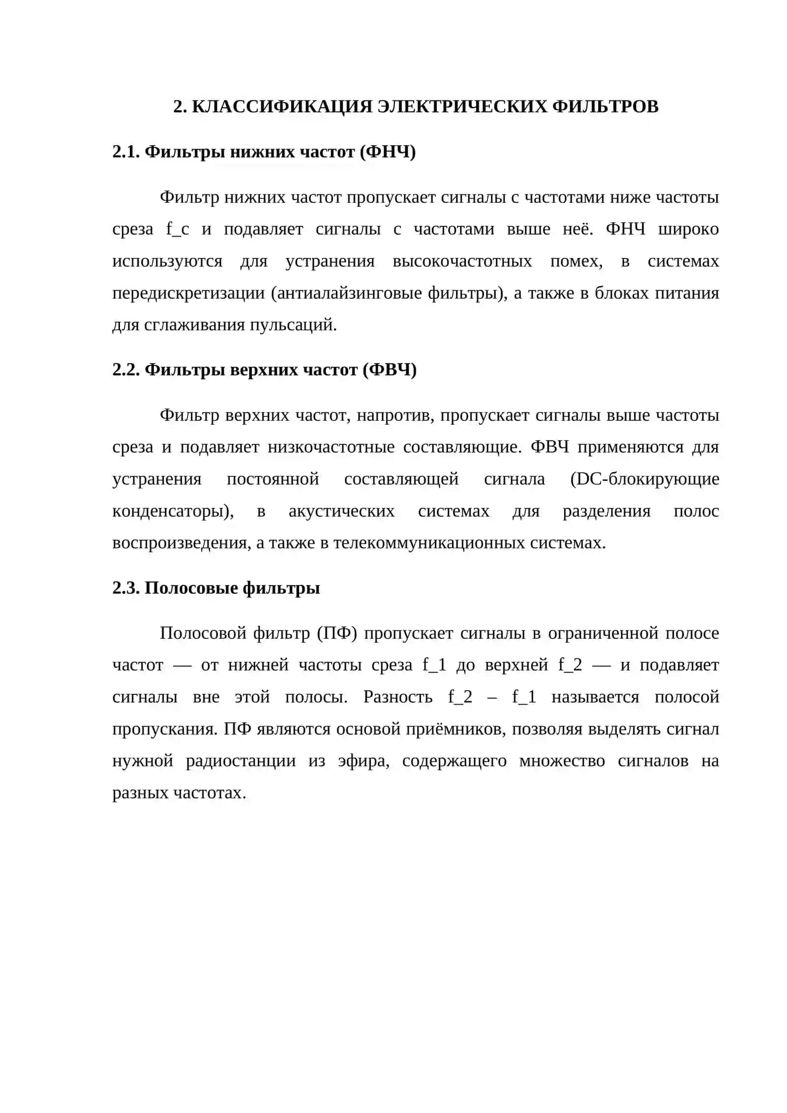 ЭЛЕКТРИЧЕСКИЕ ФИЛЬТРЫ И ИХ НАЗНАЧЕНИЕ 4