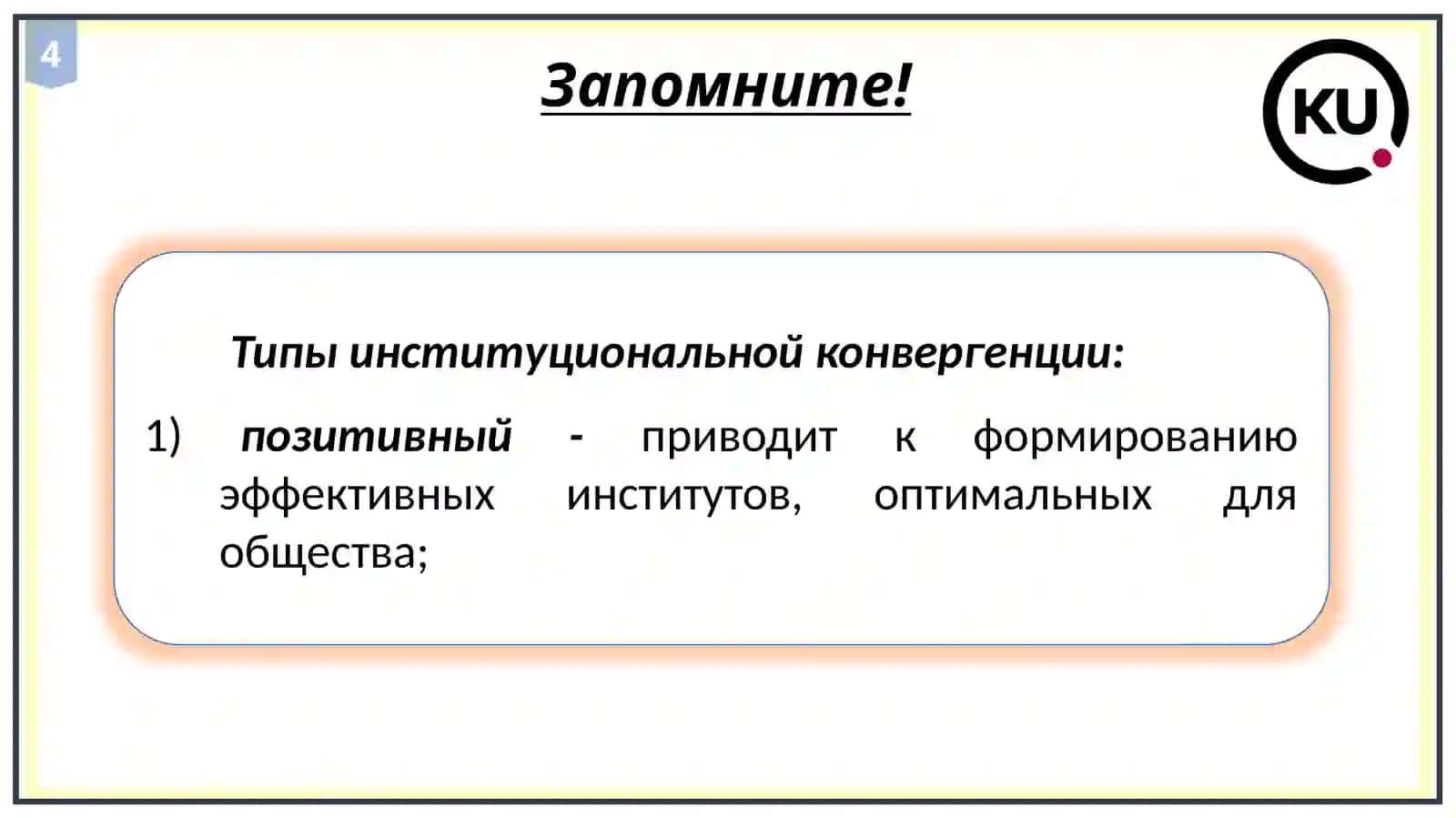 Институциональная экономика 4