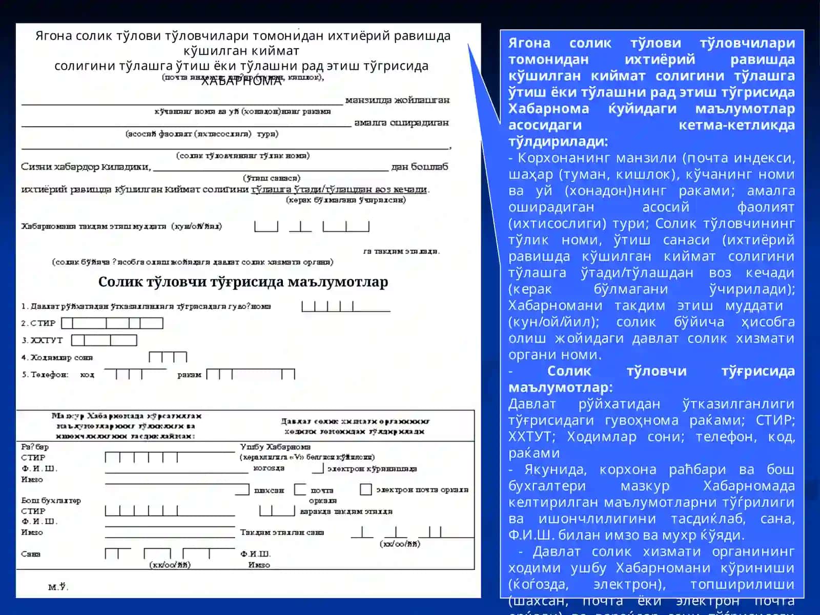 Ягона солиқ тўлови бўйича 4