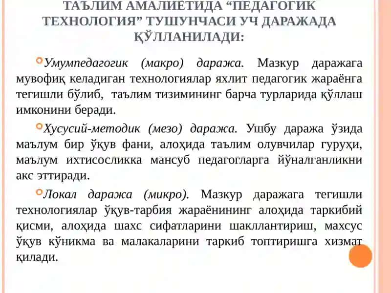 Педагогик технология 4