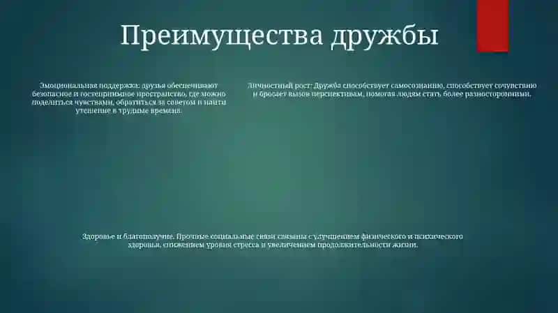 Дружба В Моей Жизни 4