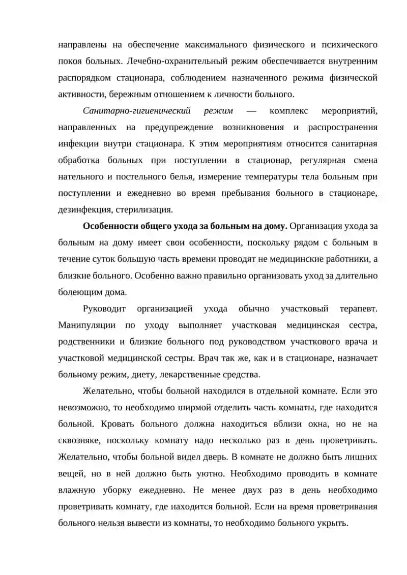 УХОД ЗА БОЛЬНЫМИ С ЗАБОЛЕВАНИЯМИ ОРГАНОВ ДЫХАНИИ 4