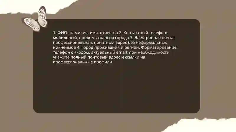 Дэловые бумаги рэзюме 4