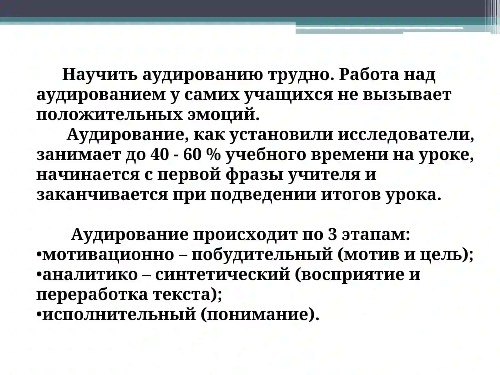 Обучение аудированию 4