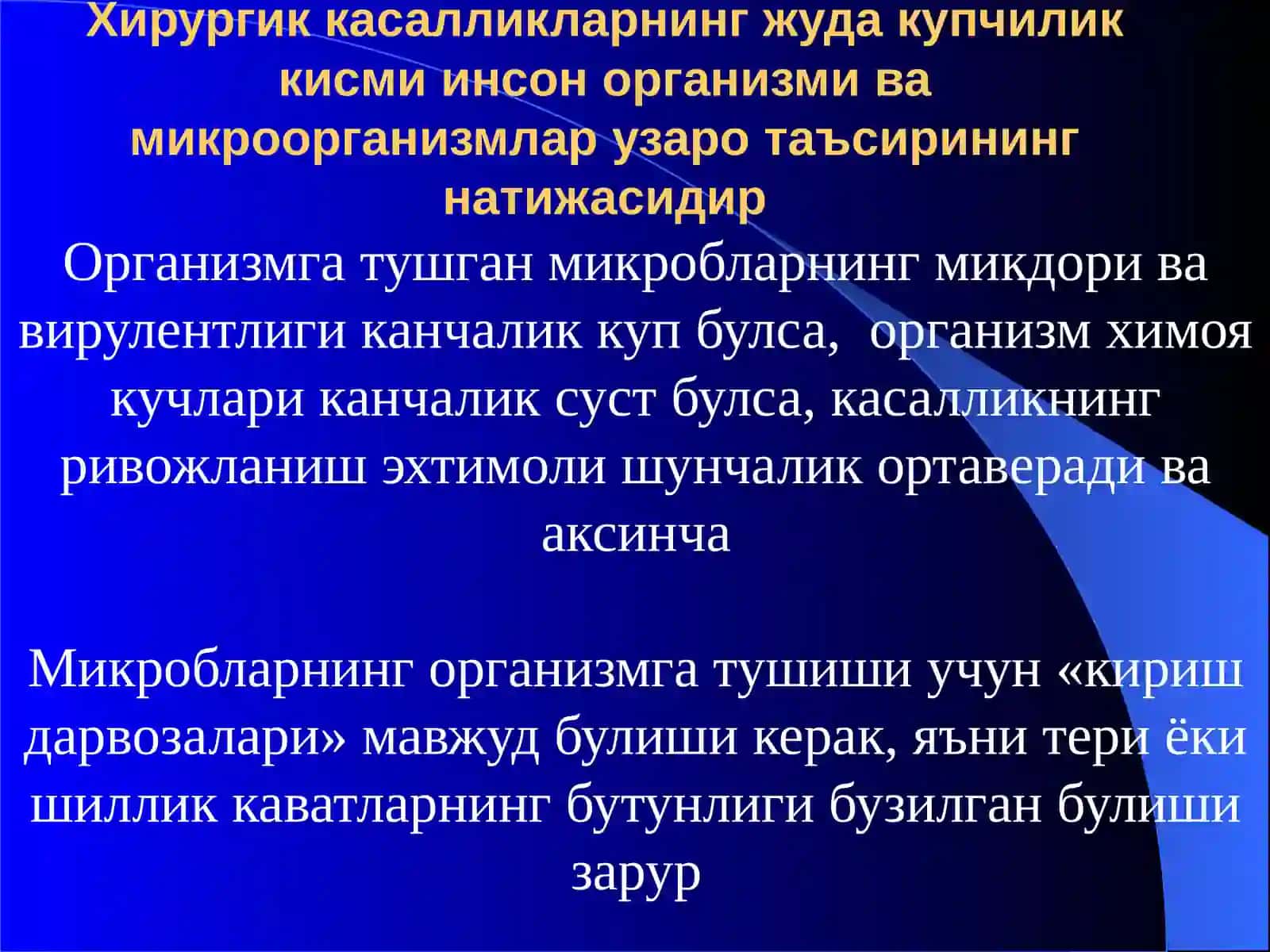 уткир хирургик инфекция 4