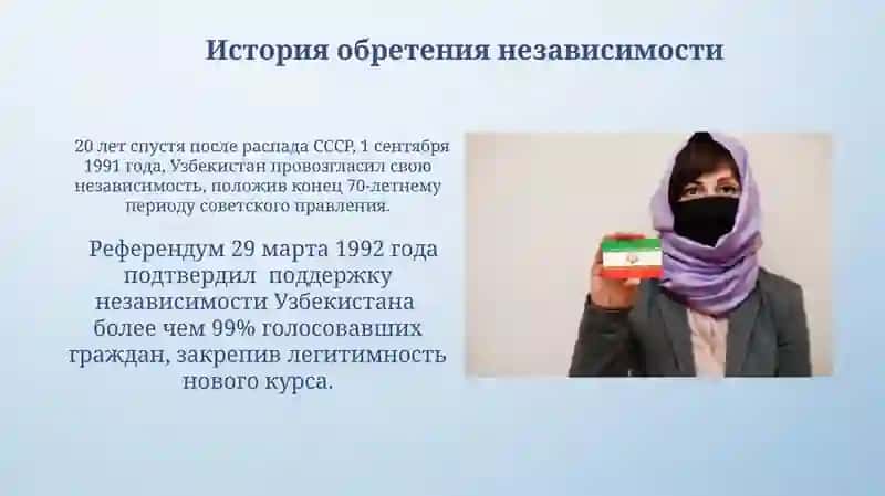 Независимость Республики Узбекистан 4