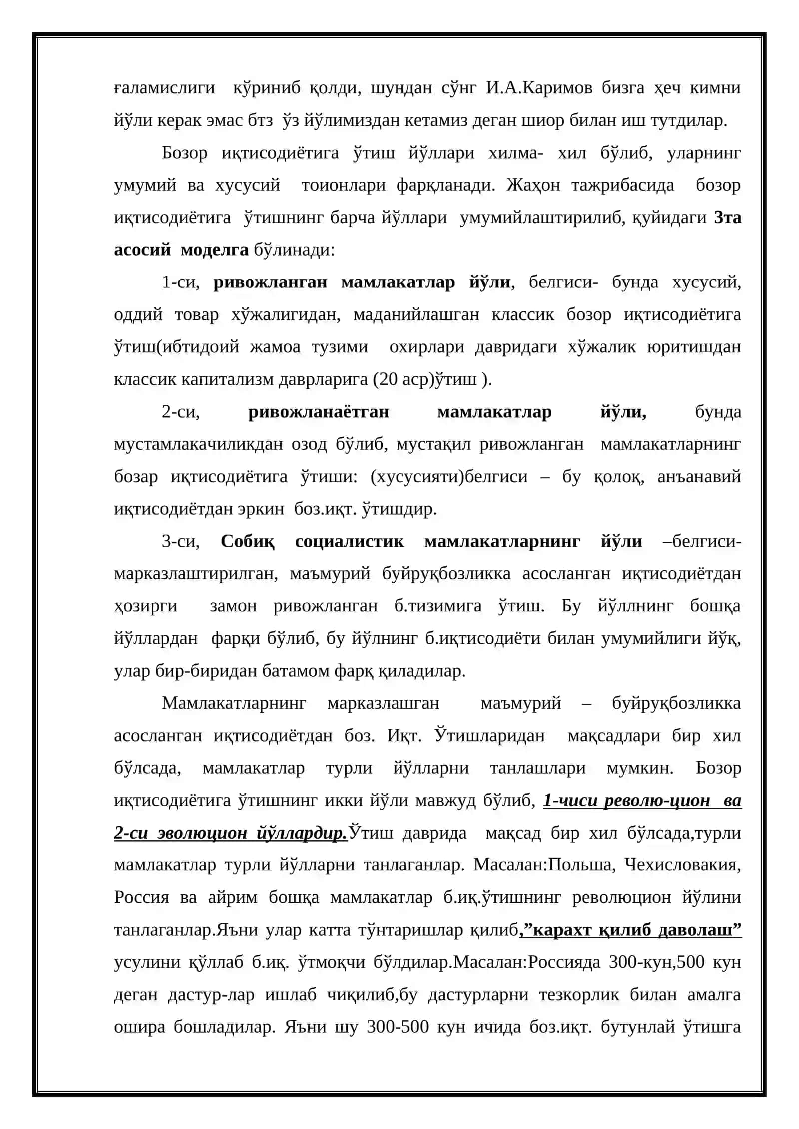 Бозор иқтисодиётининг моҳияти 4