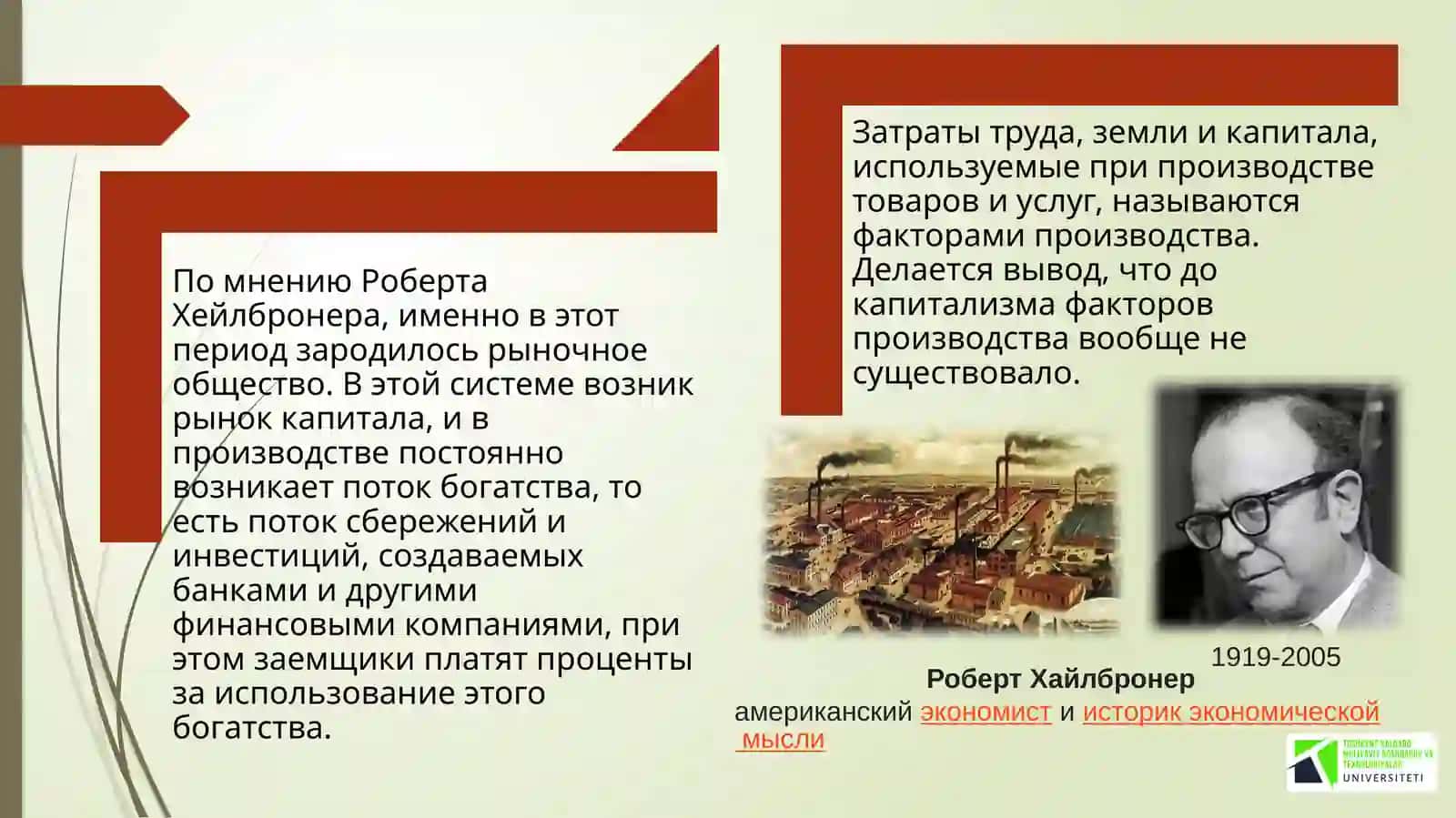 Экономическая теория А. Смита 4