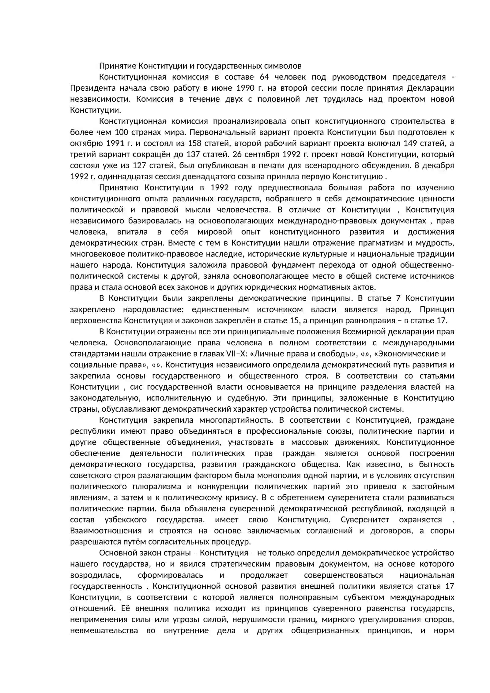 Формирование основ демократического, гражданского общества 4