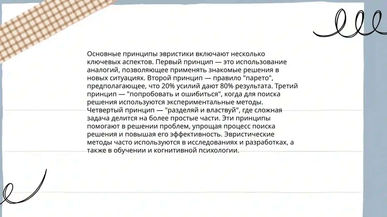 Приемы эвристического метода 4