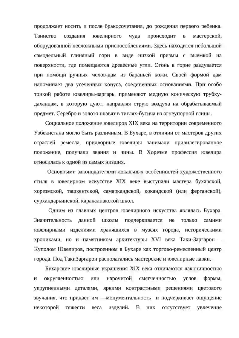 ЮВЕЛИРНЫЕ ИЗДЕЛИЯ В ГОДЫ НЕЗАВИСИМОСТИ 4