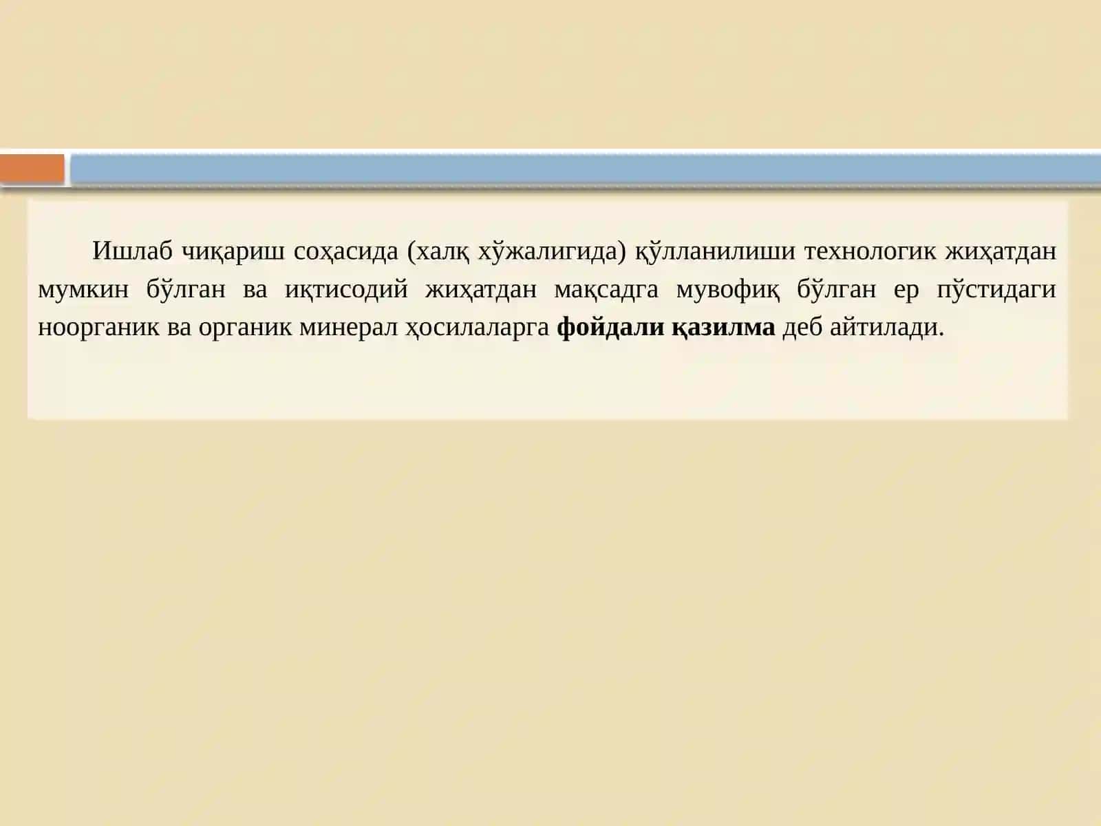 Фойдали қазилма конларида руй берадиган ўзгаришлар. 4