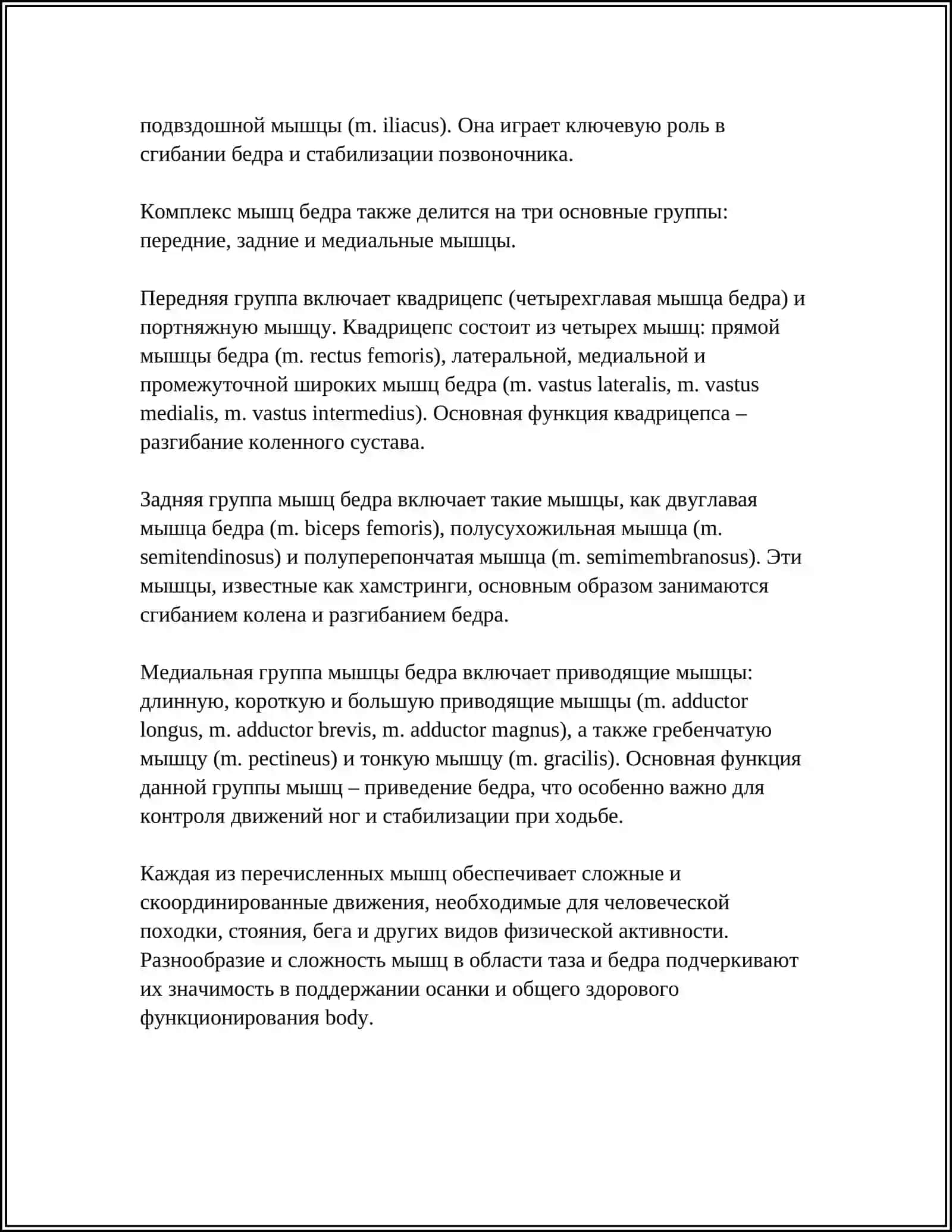 МЫШЦЫ ТАЗА И БЕДРА 4