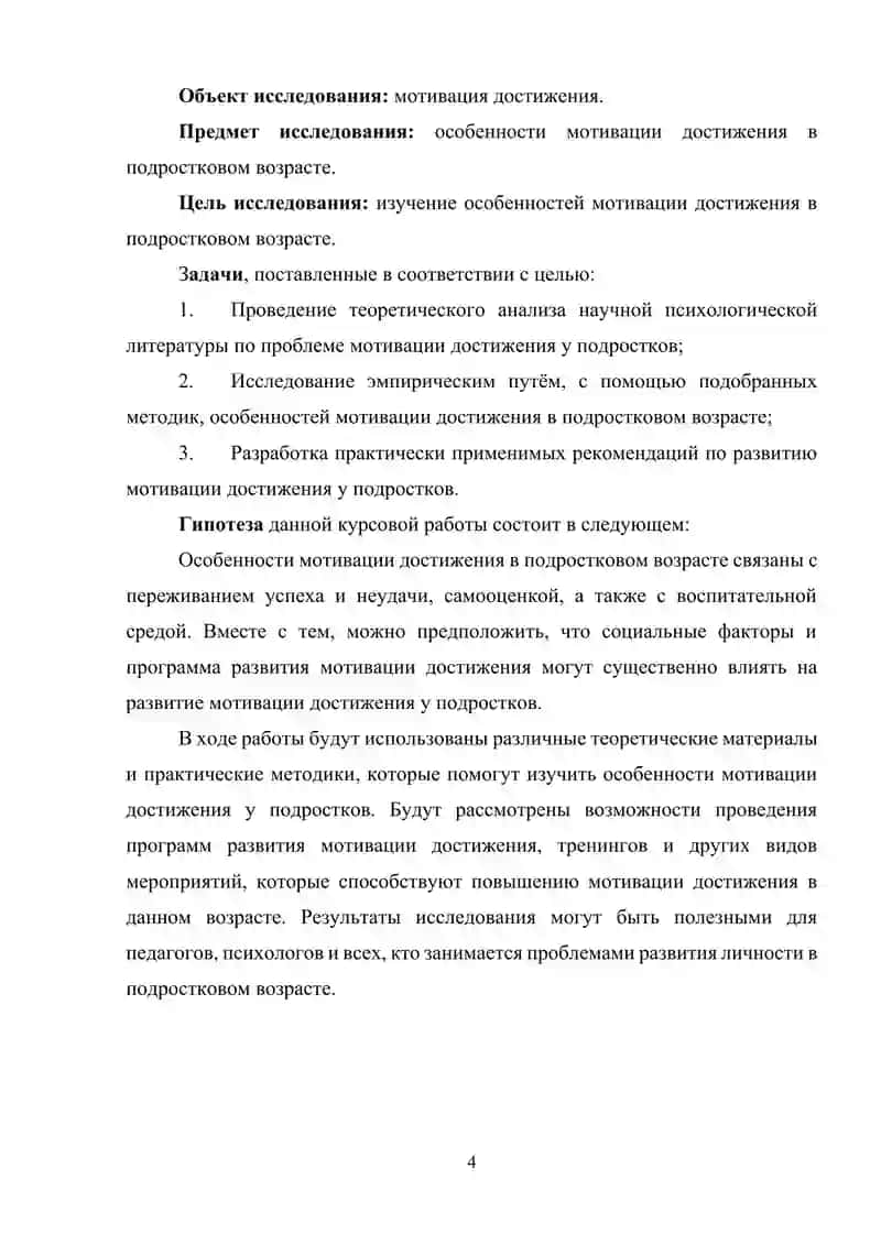 Особенности мотивации достижения в подростковом возрасте 4