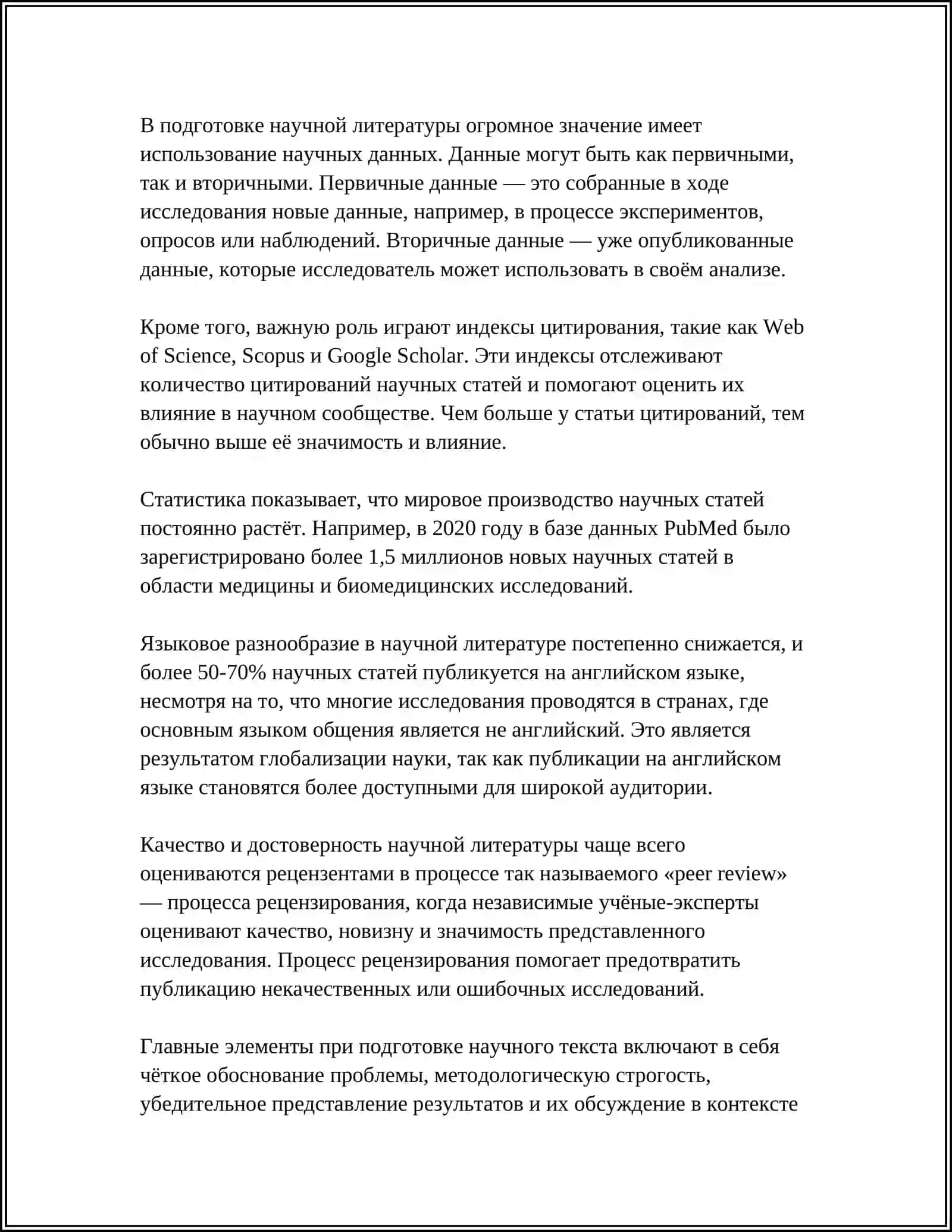 Основы научной литературы 4