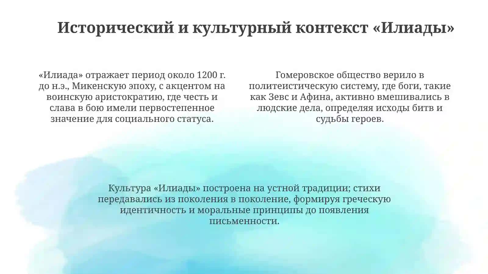Художественная специфика поэмы Гомера "Илиада" 4