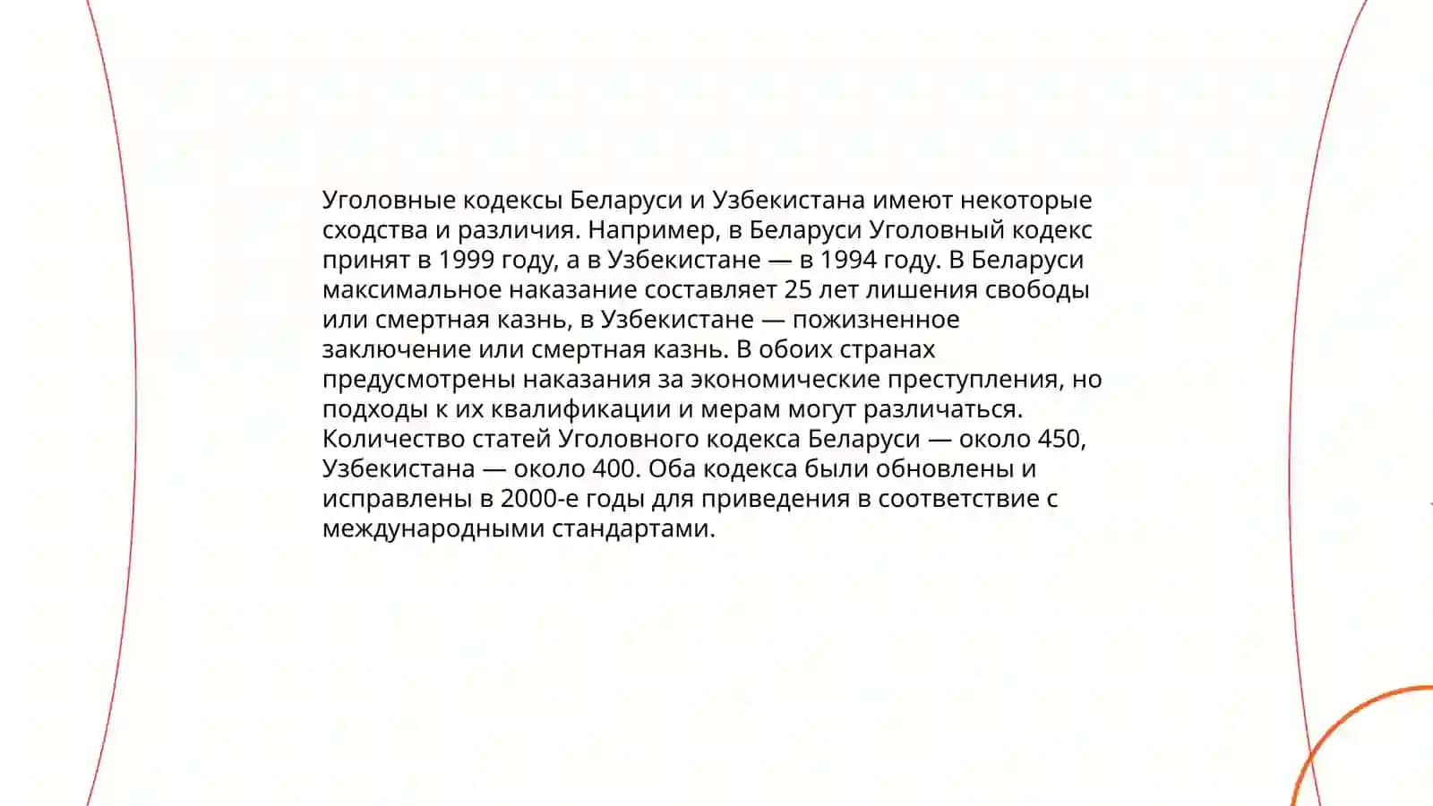 Системы наказание в Республики Беларусь и Республики Узбекистан: сравнительно -прававой анализ 4