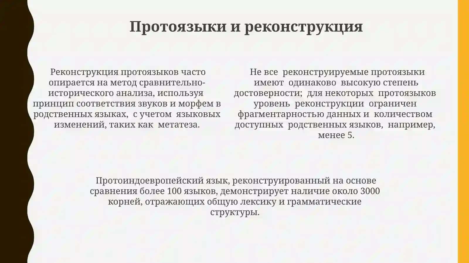 Сравнительно-историческое языкознание 4