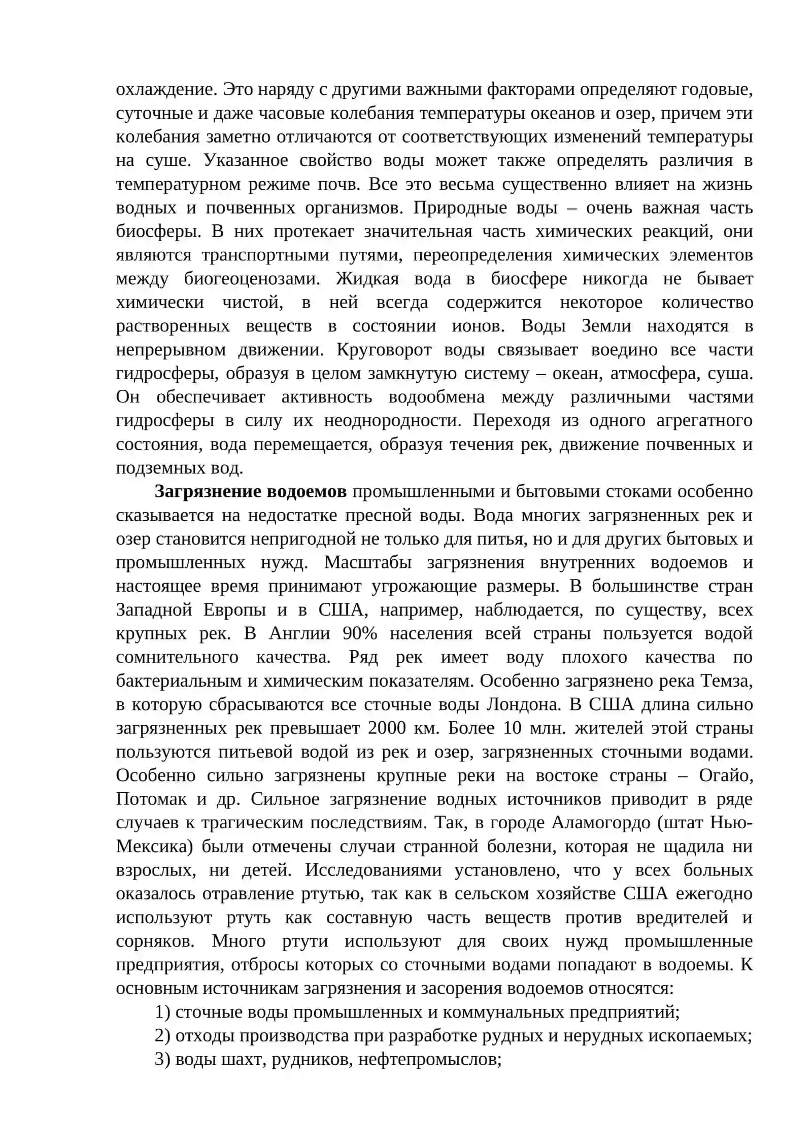 Охрана воздушного бассейна 4