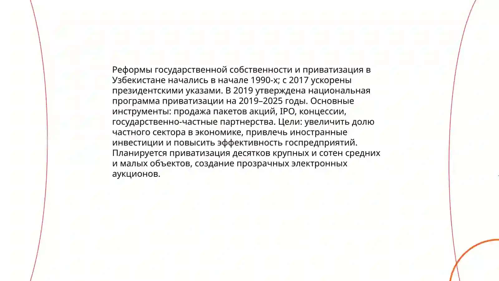 Узбекистан сфера экономике 4