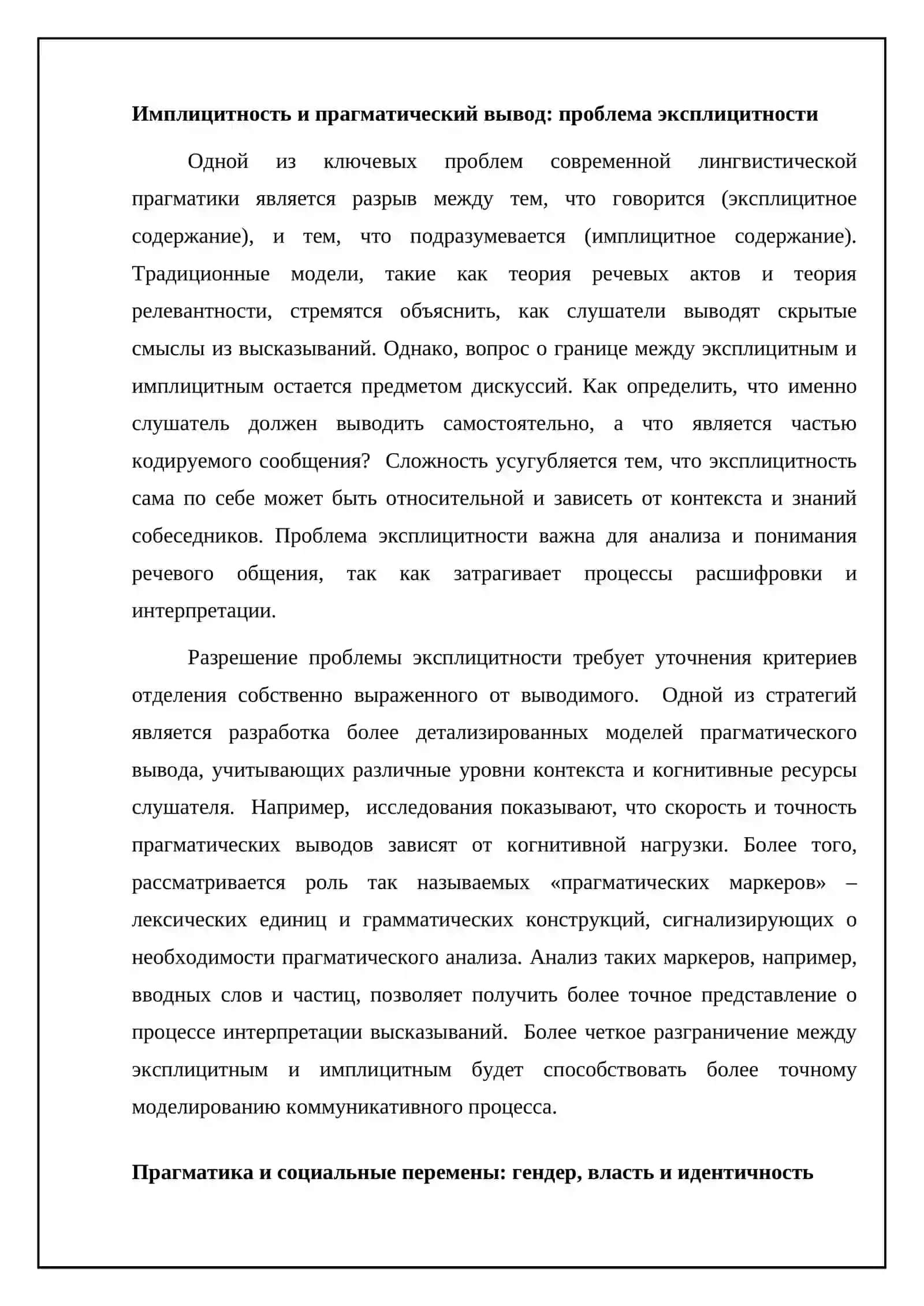Проблемы и методы современной лингвистической прагматики 4