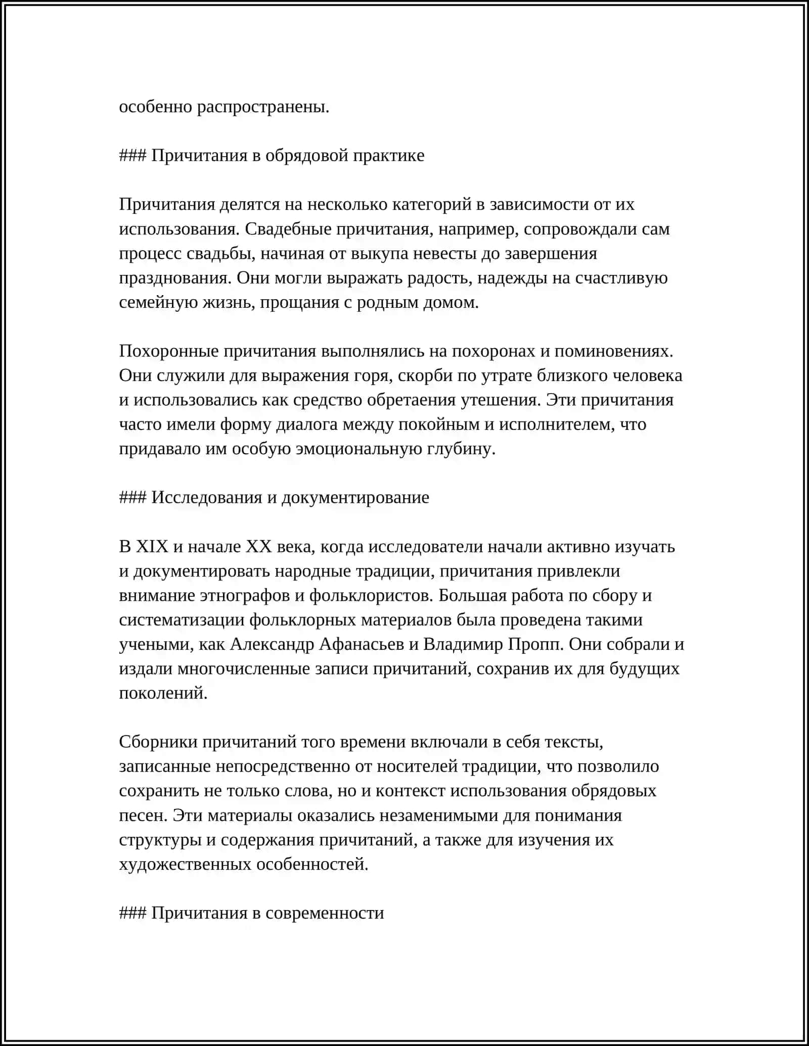 ПРИЧИТАНИЯ 4