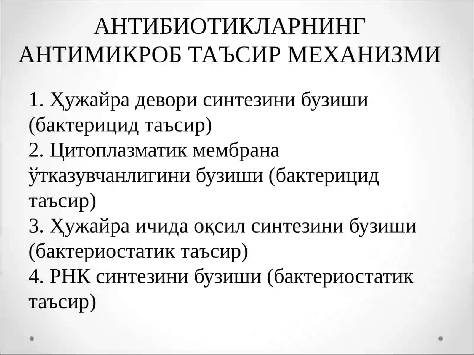 АНТИБИОТИКЛАР 4