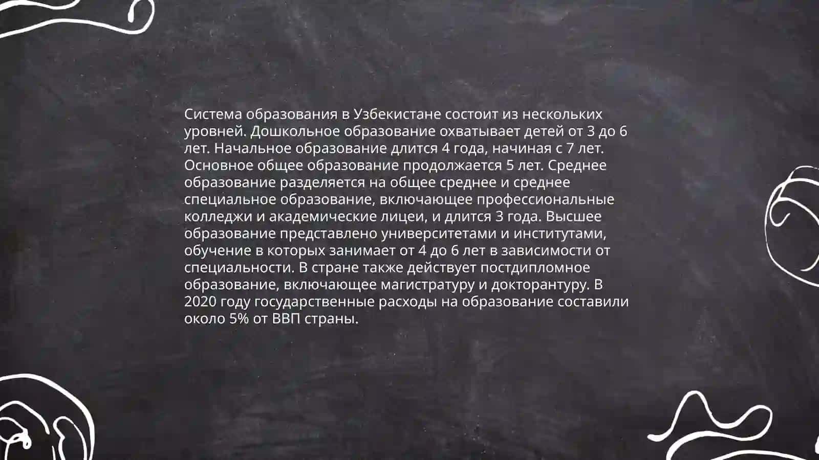 Система образования в Узбекистане 4