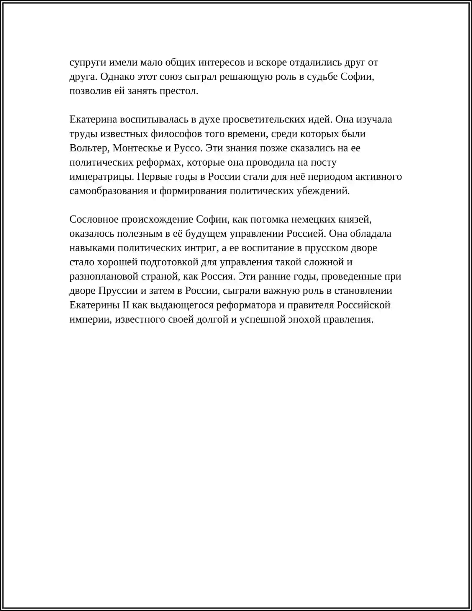 Екатерина II Императрица и самодержица 4