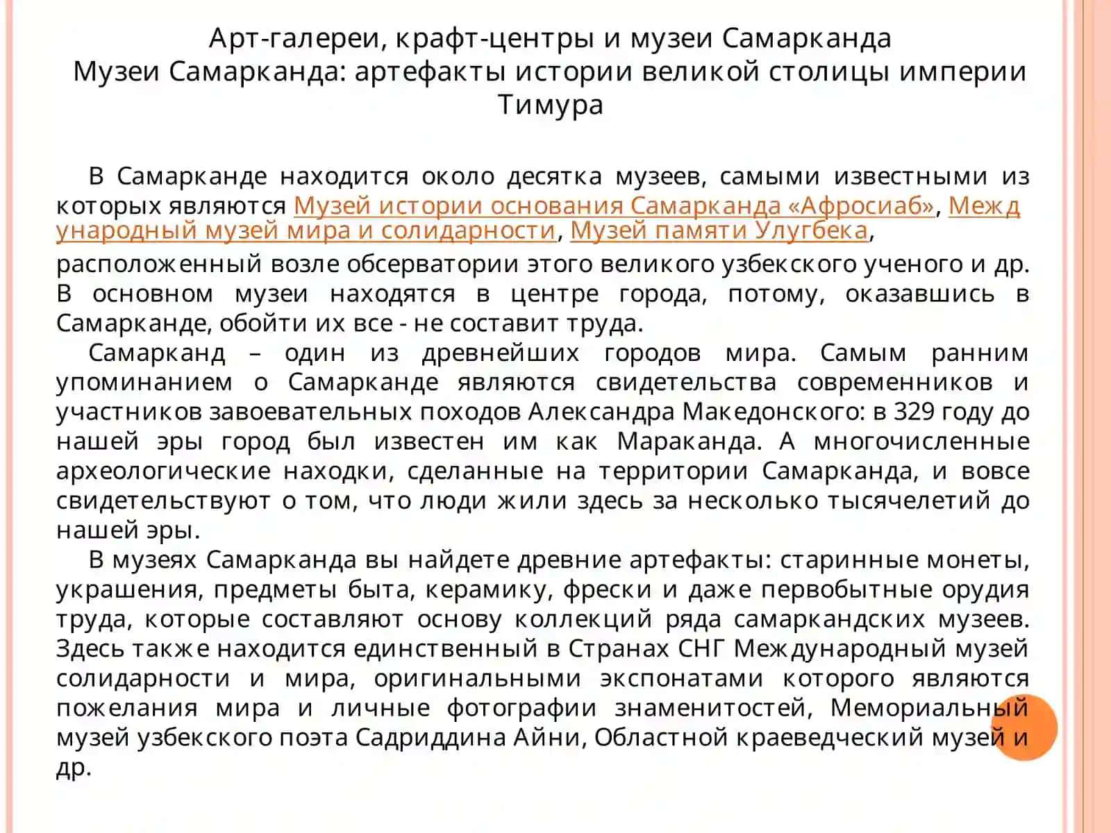 Музеи Узбекистана 4