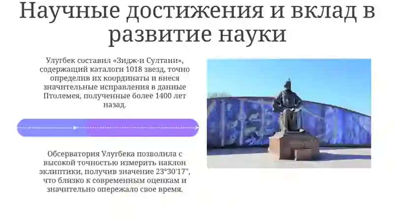 Мирзо Улугбек: Жизнь и правление 4