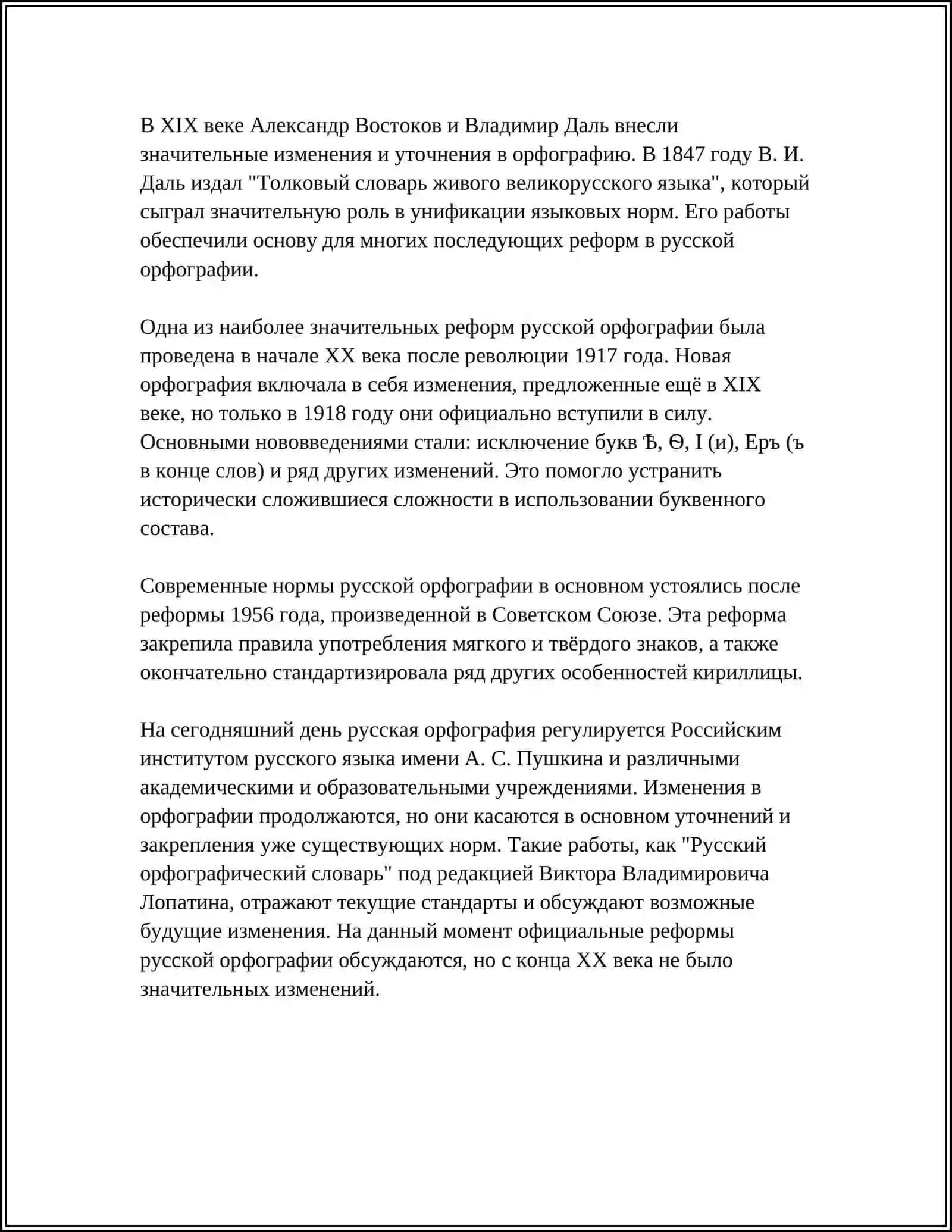 История Русской орфографии 4