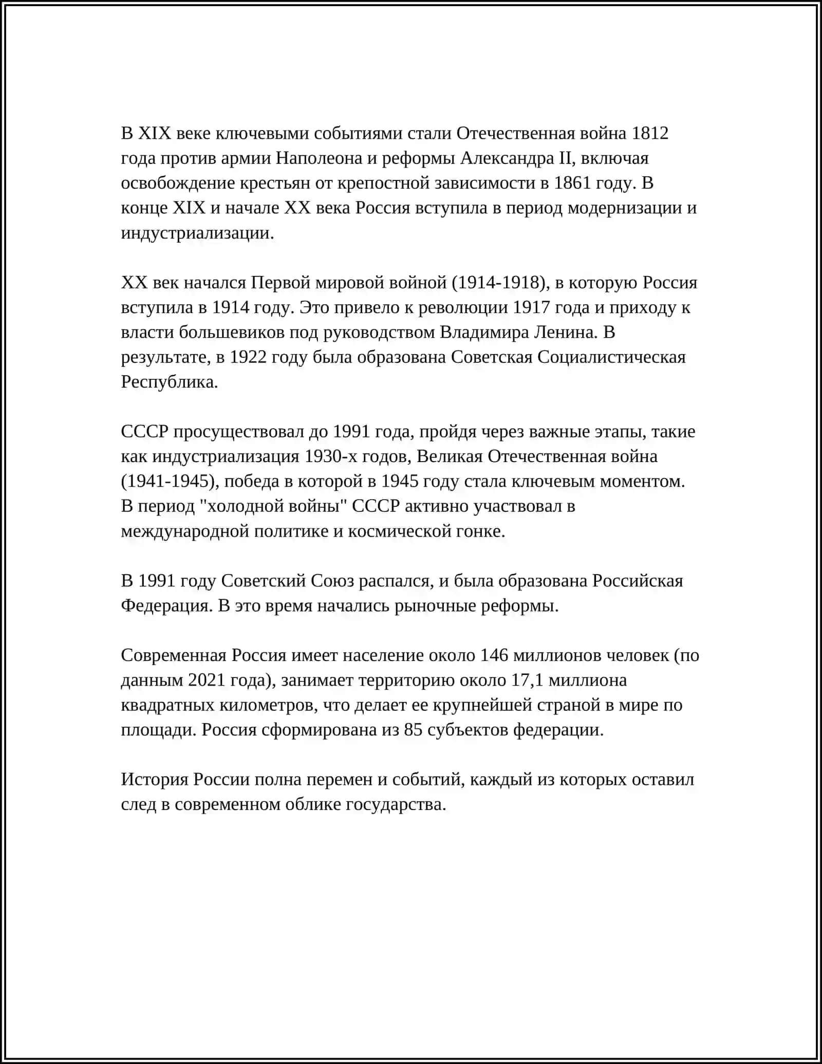 История России 4