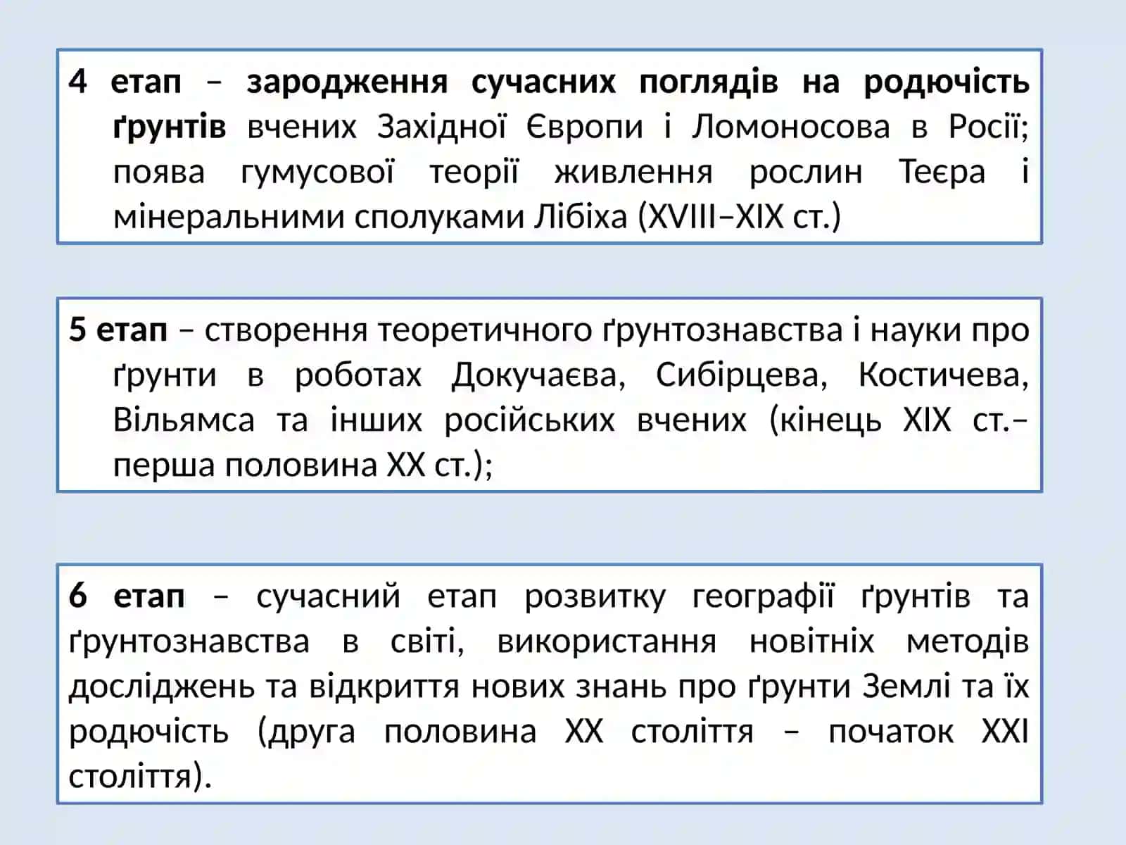 Предмет І Завдання Ґрунтознавства 4