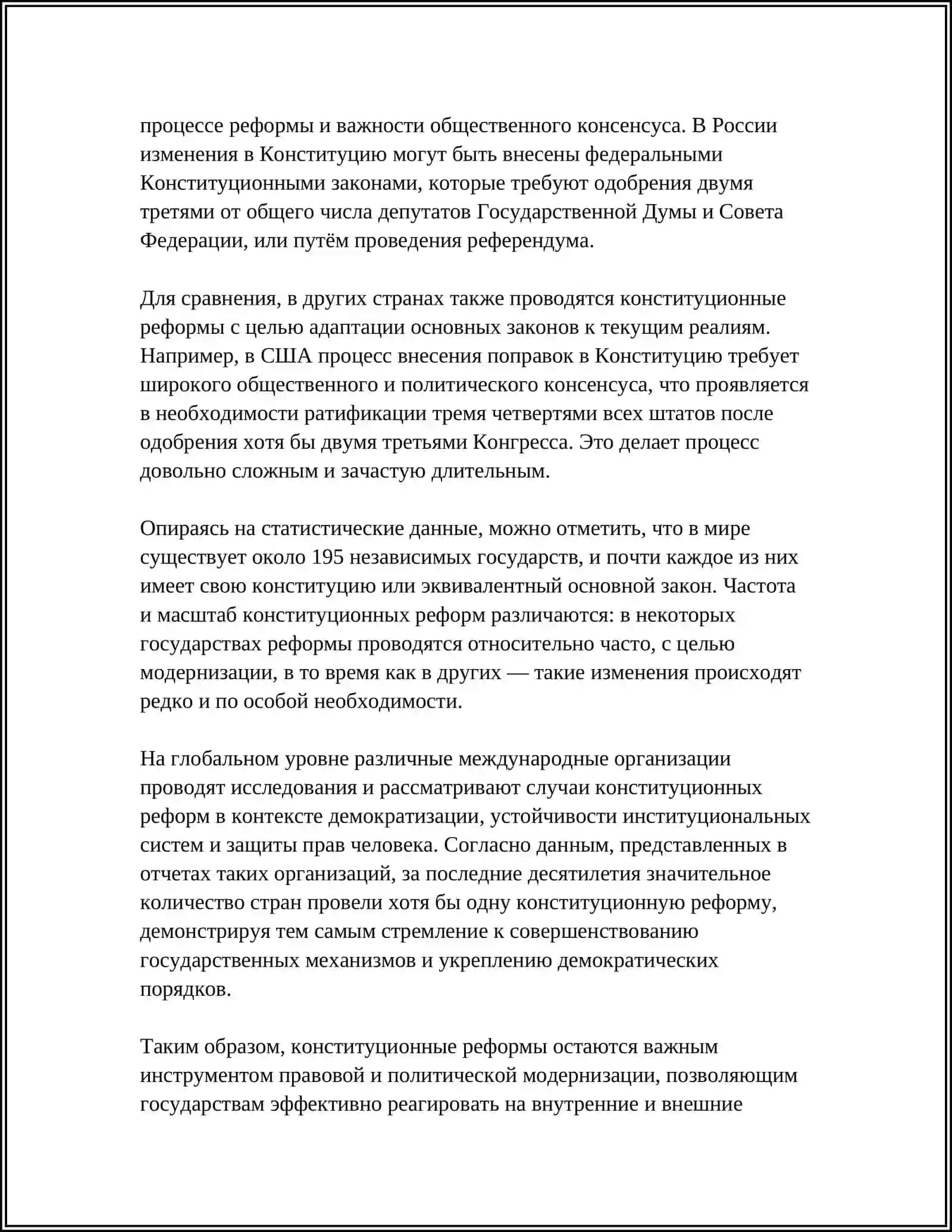 РЕФОРМЫ В СИСТЕМЕ ГОСУДАРСТВЕННОГО УПРАВЛЕНИЯ ЗА ГОДЫ НЕЗАВИСИМОСТИ 4