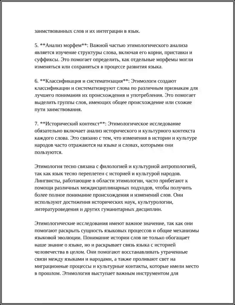 Реферат Этимология 4