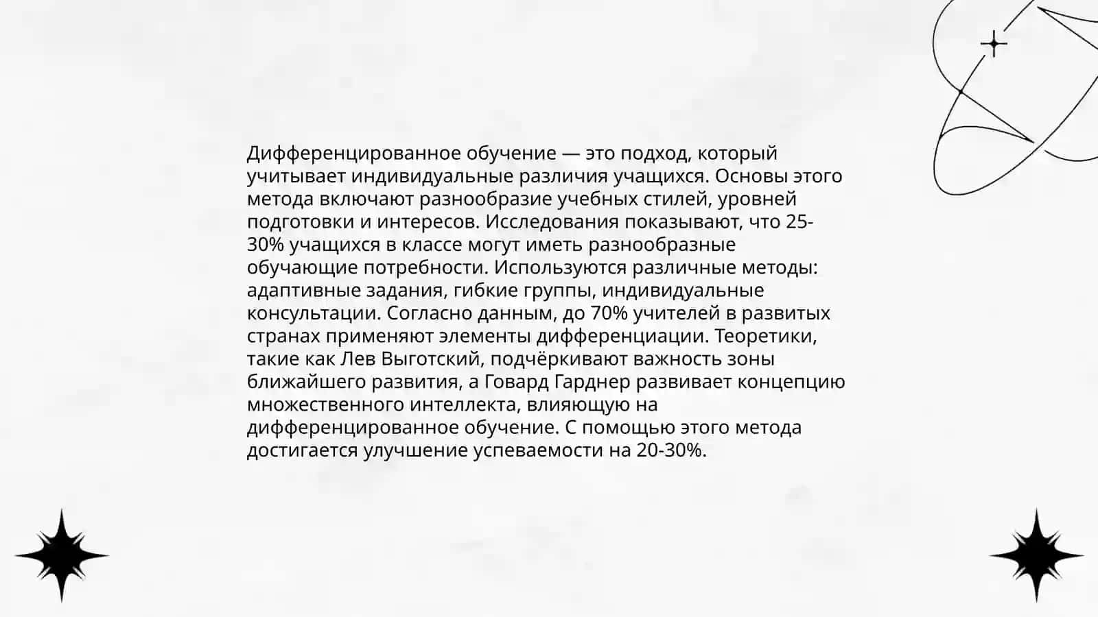 Взаимозависимость интегративного и дифференцированного обучения 4